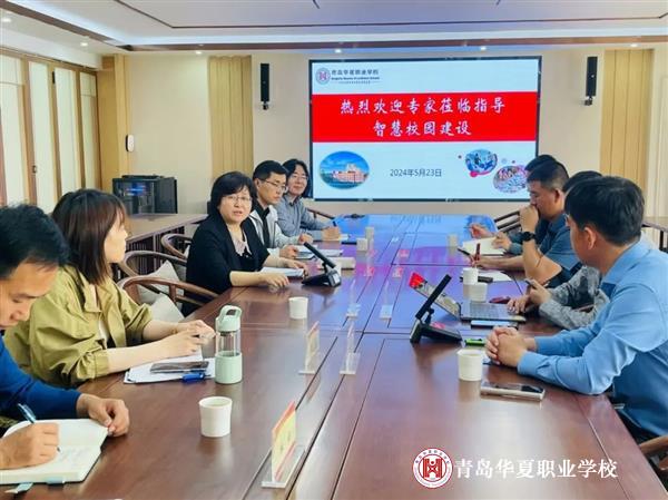 “智”引发展，“慧”汲未来——东北财经大学专家来校把脉“智慧华夏”建设工作